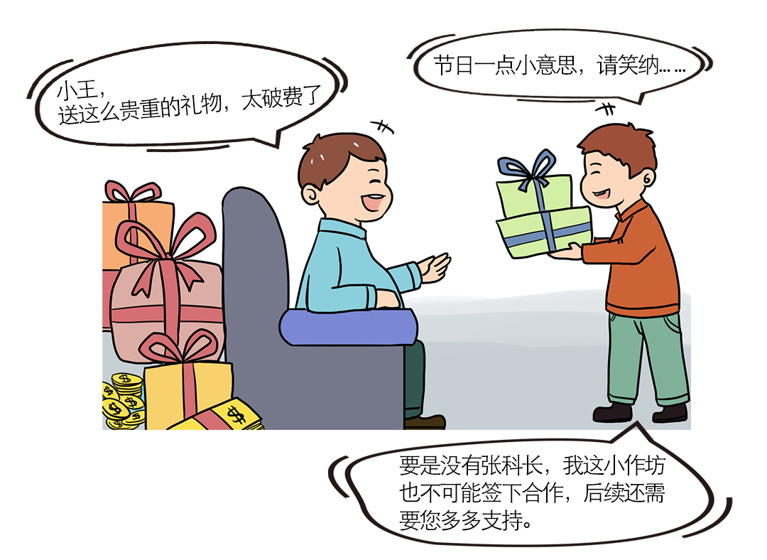 反腐倡廉漫画.jpg
