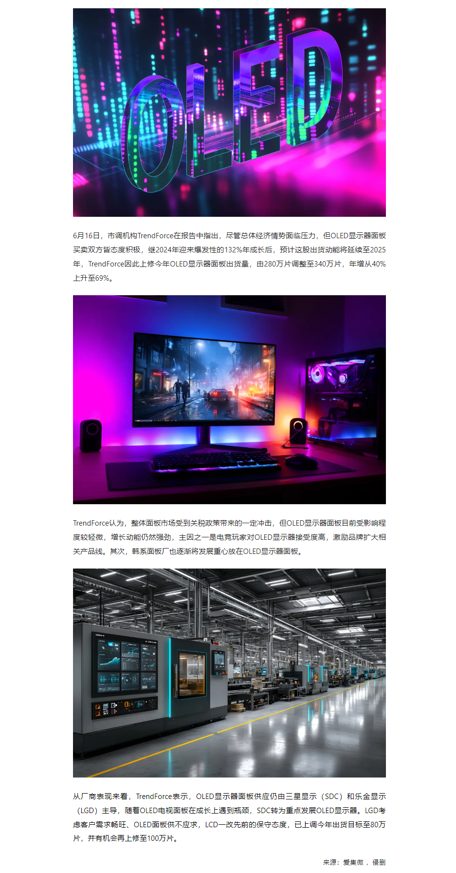 「行业新闻」电竞需求强劲 2025年OLED显示器面板出货量或将年增69%_看图王.png
