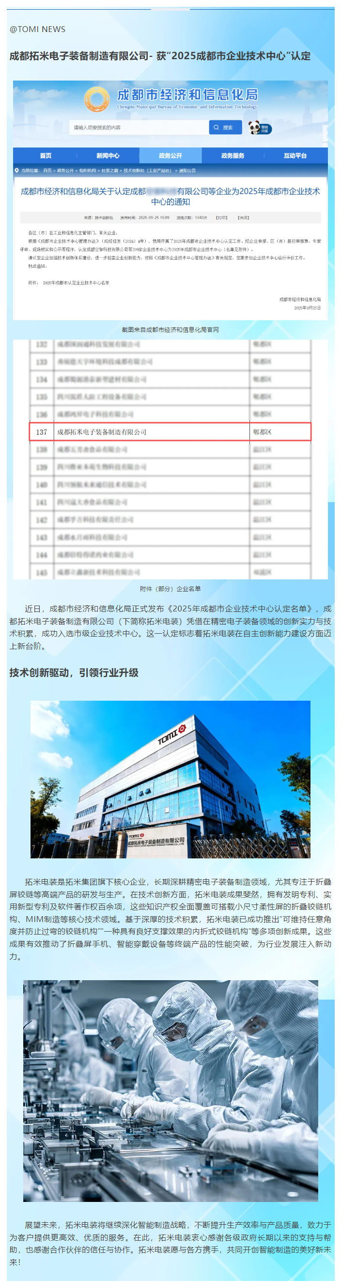 喜报！成都拓米电子装备制造有限公司获“2025成都市企业技术中心”认定.png