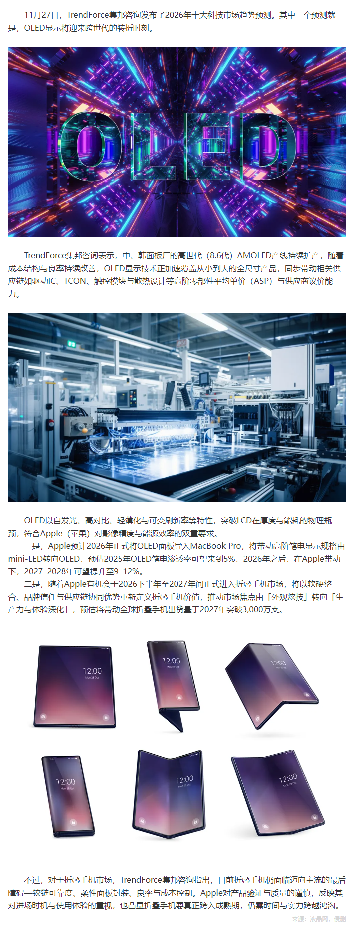 「行业新闻」机构：OLED显示将迎来跨世代的转折时刻.png