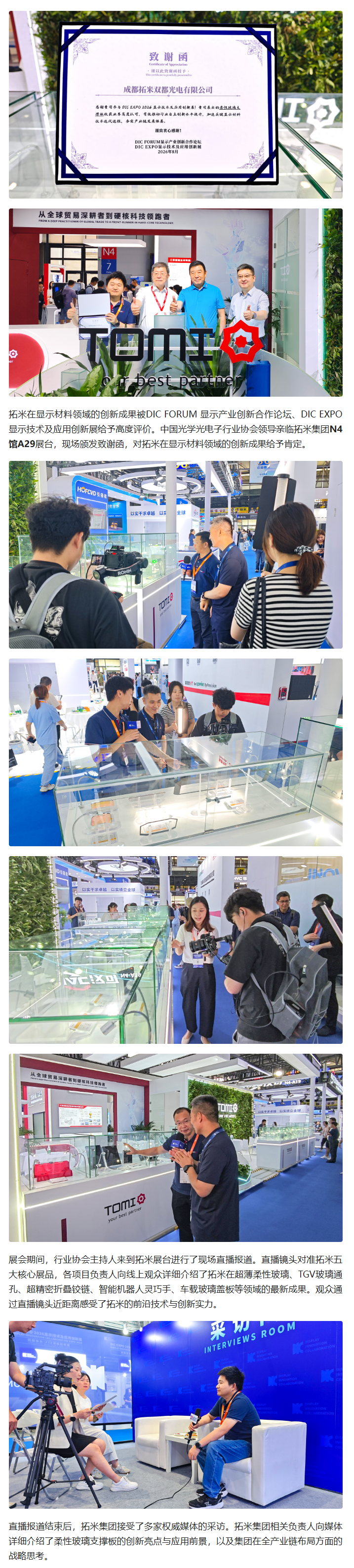 DIC EXPO 2026—拓米柔性玻璃支撑板凭借卓越品质，获业界权威认可 - 今日头条.png